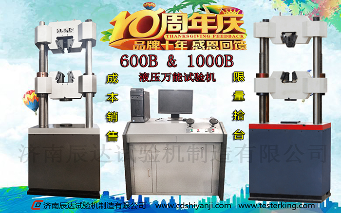 十全十美十周年，濟(jì)南辰達(dá)10周年感恩回饋